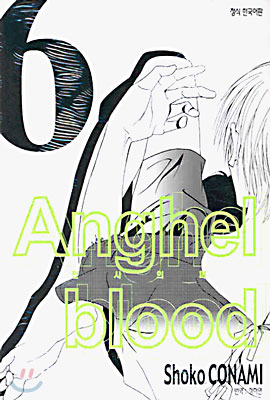 Anghel Blood 천사의 피 6