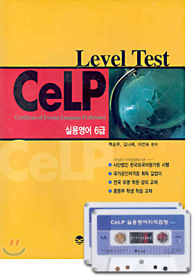 CeLP Level Test