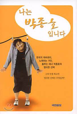 나는 박종호 입니다