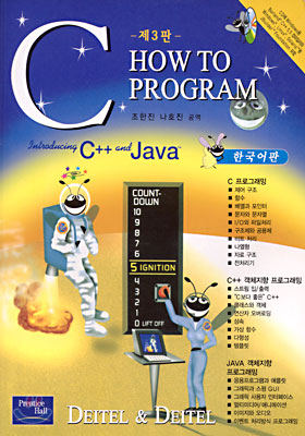 C HOW TO PROGRAM (제3판)