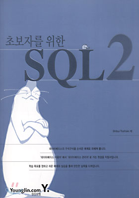 초보자를 위한 SQL 2