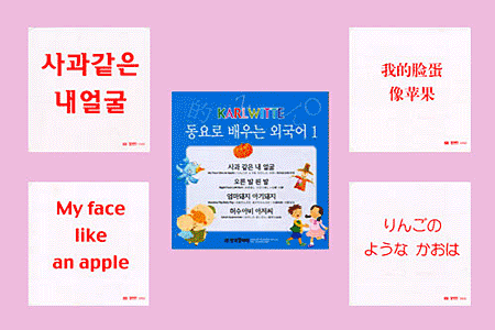 칼비테 동요로 배우는 외국어 - 예스24
