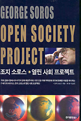 열린 사회 프로젝트