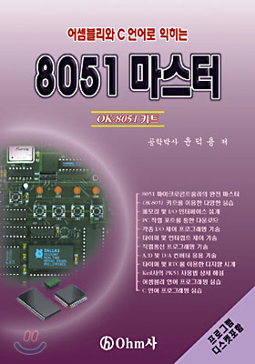 8051 마스터