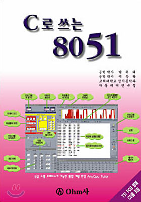 C로 쓰는 8051