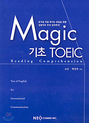 MAGIC 기초 TOEIC