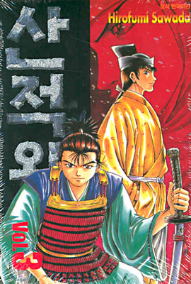 산적왕 3