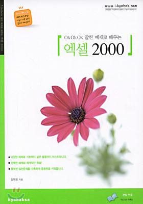 엑셀 2000