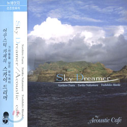 Acoustic Cafe - Sky Dreamer