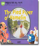 The Pied Piper of Hamelin 하멜른의 피리 부는 사나이 (책 + CD:1)