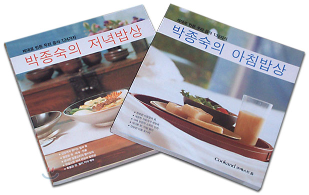 박종숙의 아침밥상 + 박종숙의 저녁밥상