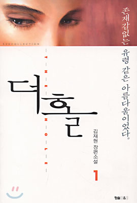 [중고-중] 더 홀 1