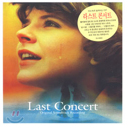 Last Concert (라스트 콘서트) OST