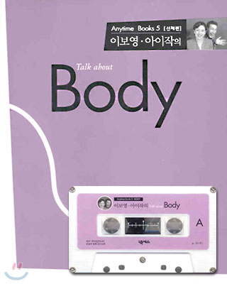 이보영 아이작의 Talk about Body