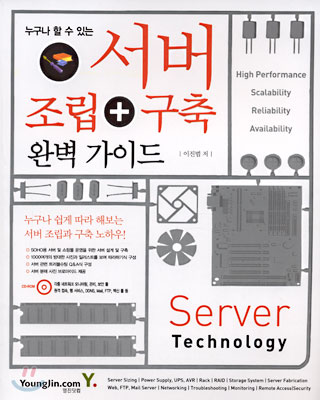 서버 조립+구축 완벽 가이드