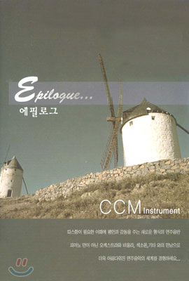 Epilogue... 에필로그 (CCM Instrument)