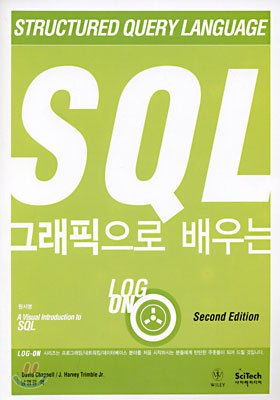 그래픽으로 배우는 SQL (Second Edition)