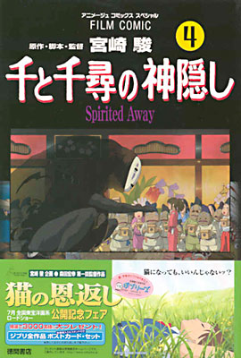 千と千尋の神隱し 全5卷セット