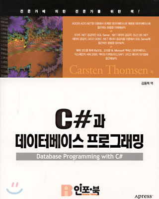 C#과 데이터베이스 프로그래밍