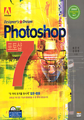 Designer&#39;s Dream Photoshop 7