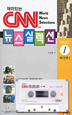 CNN 뉴스실렉션 1