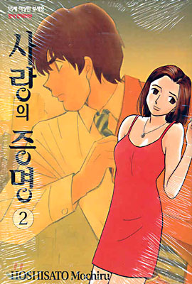 사랑의 증명 2