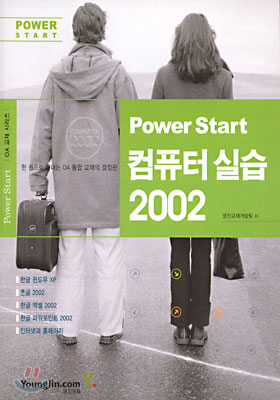 컴퓨터 실습 2002