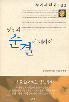 당신의 순결에 대하여