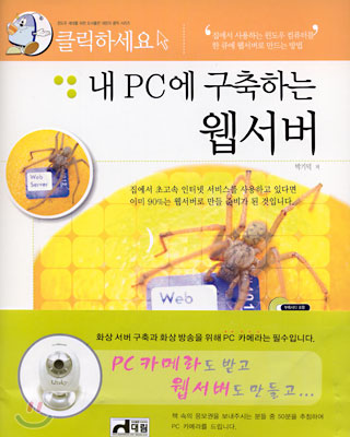 내 PC에 구축하는 웹서버