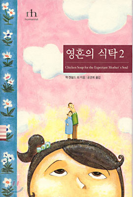 영혼의 식탁 2