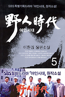 야인시대 5