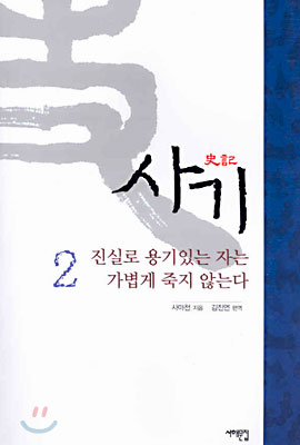 사기 2