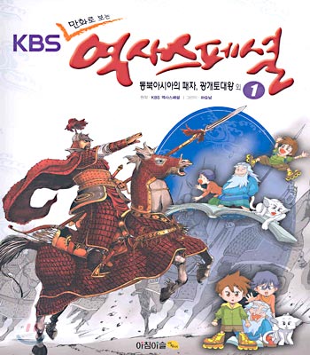 KBS 만화로 보는 역사스페셜 세트 (전4권)