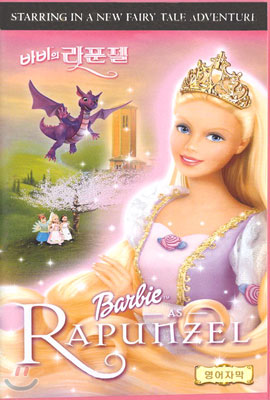 바비의 라푼젤 Barbie Rapunzel - 영어자막