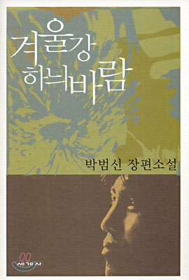 겨울강 하늬바람