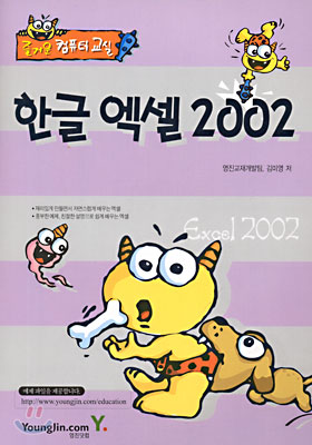 한글 엑셀 2002