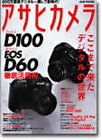 ニコンD100.キヤノンEOS D60徹底活用術