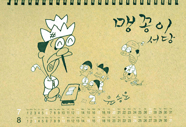 만화 왕국 달력 2003