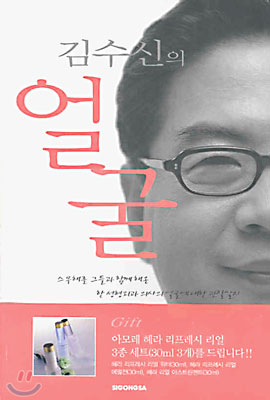 김수신의 얼굴