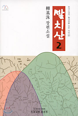 빨치산 2