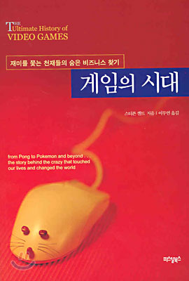 게임의 시대