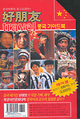 호붕우 travel 중국 가이드북