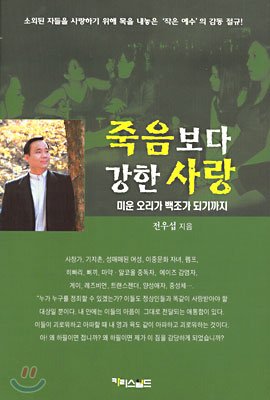 죽음보다 강한 사랑