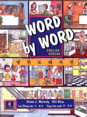 Word by Word (English/Korean) : 영한도해자전