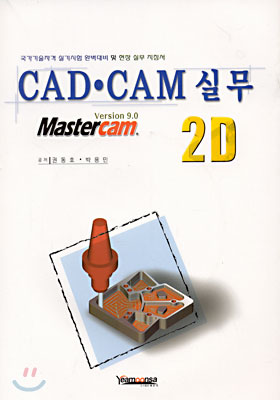 CAD CAM 실무 2D