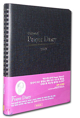 Personal Prayer Diary 2003(개인 기도 다이어리)(검정)