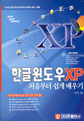 한글 윈도우 XP