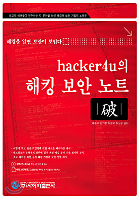 hacker4u의 해킹 보안 노트
