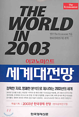 THE WORLD IN 2003