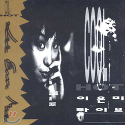 이은미 - 1995 라이브 콘서트